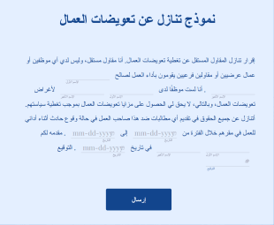 نموذج تنازل عن تعويضات العمال