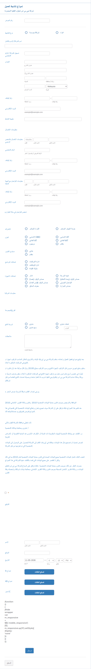نموذج تنشيط العميل