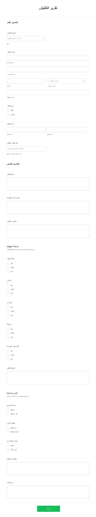 نموذج تقرير الفحص Form Template