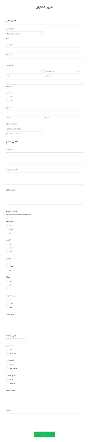 نموذج تقرير الفحص