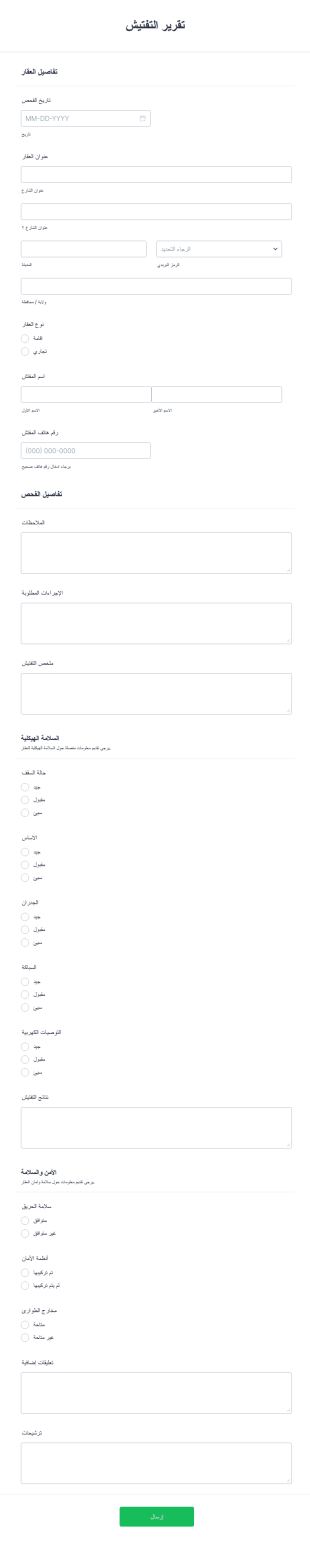 نموذج تقرير الفحص