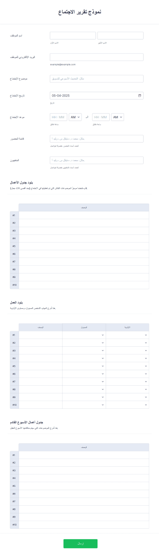 نموذج تقرير الاجتماع Form Template