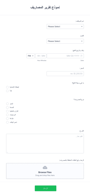 نموذج تقرير المصاريف Form Template