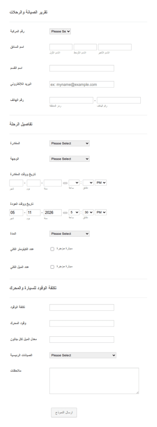 نموذج تقرير تتبع مركبة