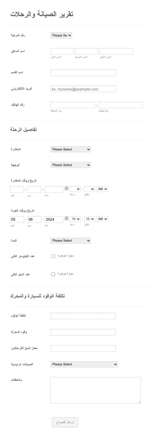 نموذج تقرير تتبع مركبة