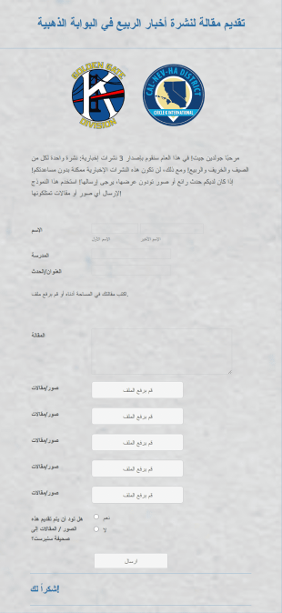 نموذج تقديم النشرة الإخبارية
