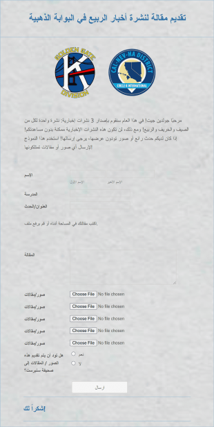 نموذج تقديم النشرة الإخبارية