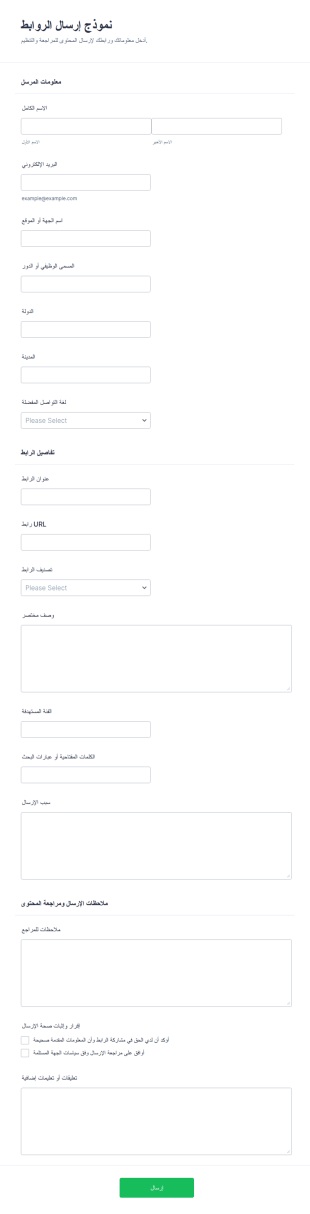 نموذج تقديم رابط