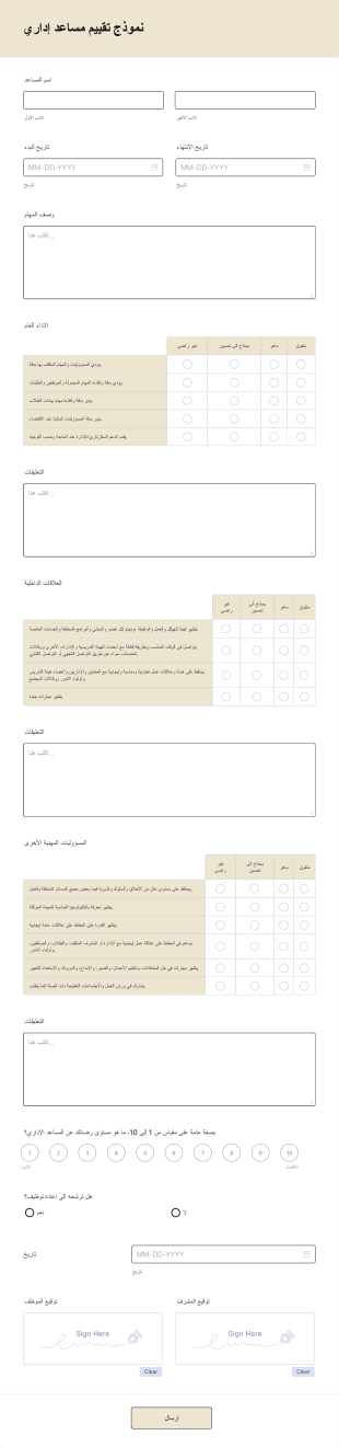 نموذج تقييم مساعد إداري Form Template