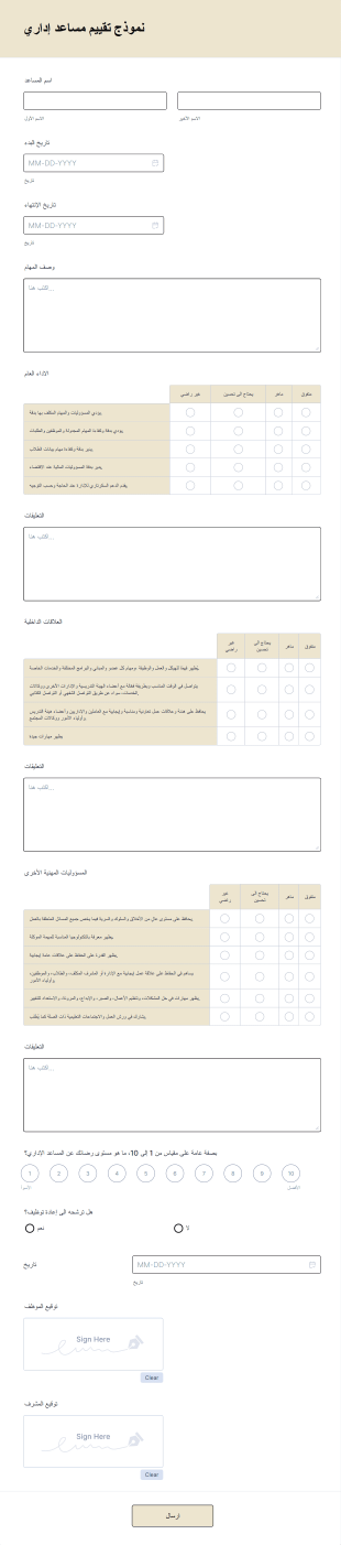 نموذج تقييم مساعد إداري