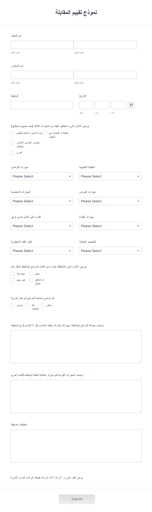 نموذج تقييم المقابلة Form Template