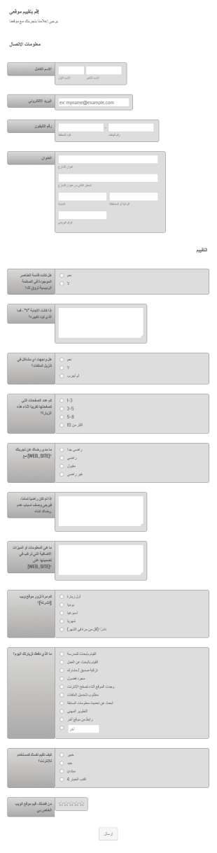 نموذج تقييم الموقع