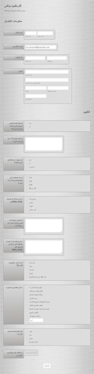 نموذج تقييم الموقع