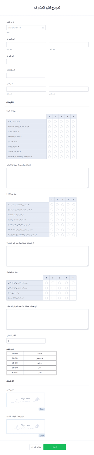 نموذج تقيم المشرف