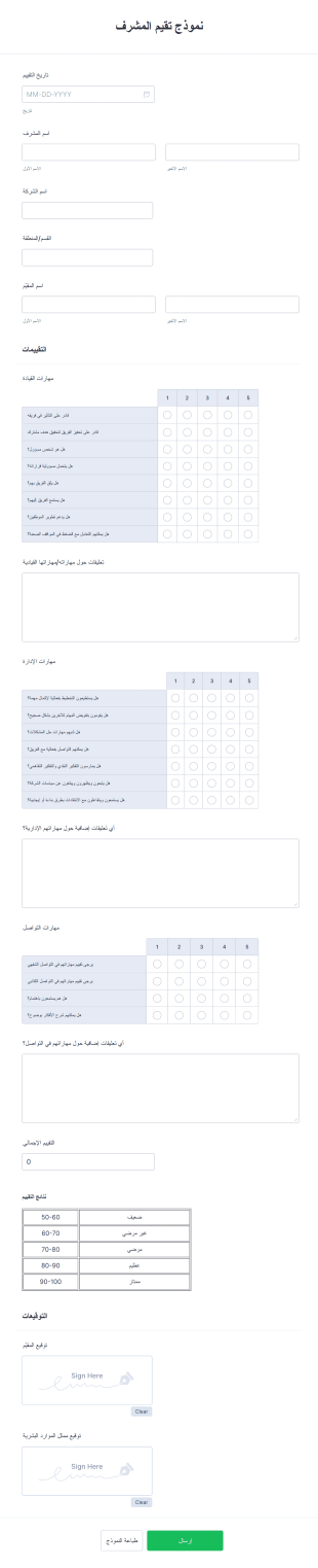 نموذج تقيم المشرف