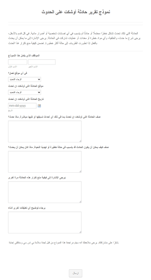 نموذج تقرير حادثة أوشكت على الحدوث Form Template