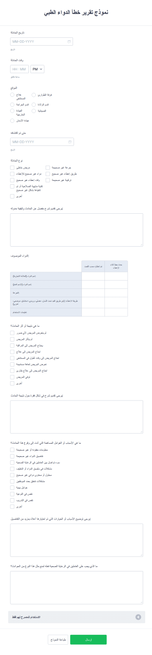 نموذج تقرير خطأ الدواء الطبي