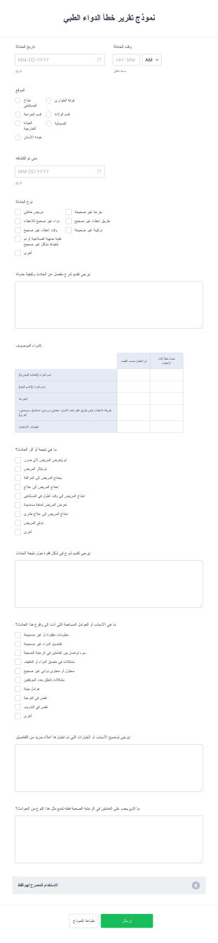 نموذج تقرير خطأ الدواء الطبي Form Template