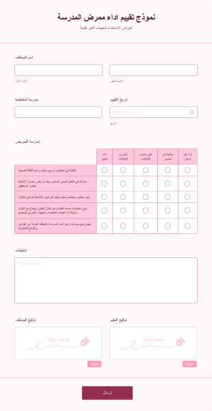نموذج تقييم اداء ممرض المدرسة Form Template