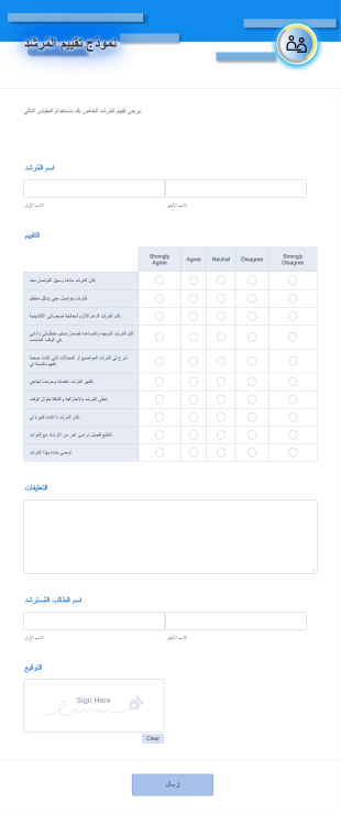 نموذج تقييم المُرشد Form Template