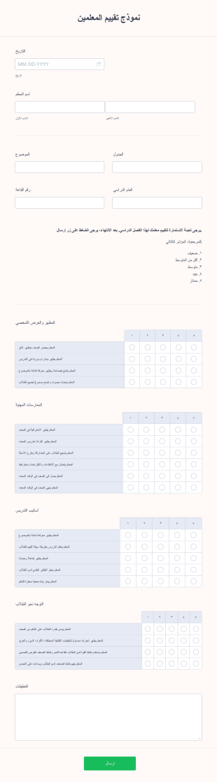 نموذج تقييم المعلمين Form Template