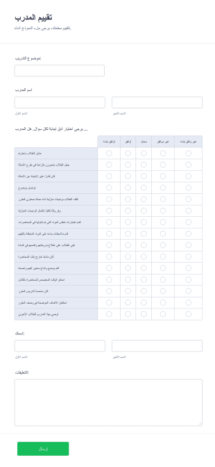 نموذج تقييم المدرب