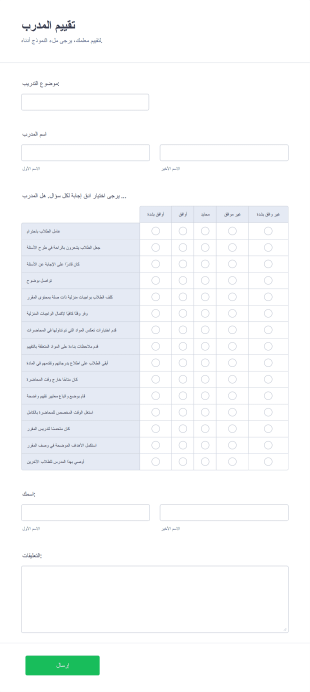 نموذج تقييم المدرب Form Template