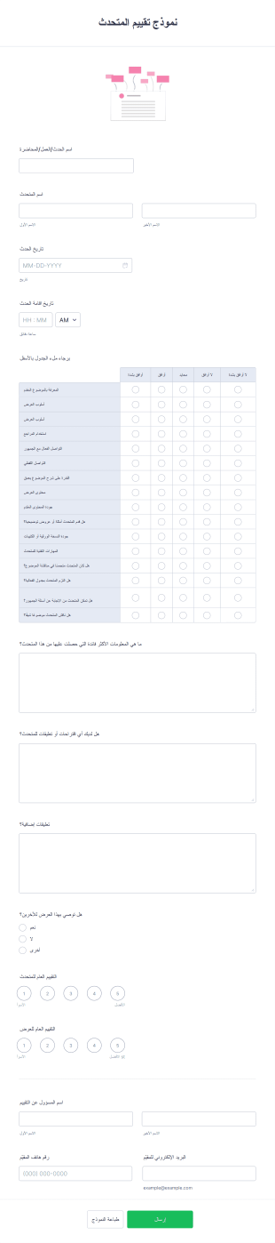 نموذج تقييم المتحدث Form Template