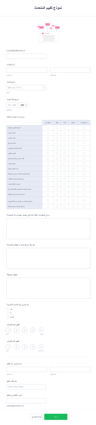 نموذج تقييم المتحدث