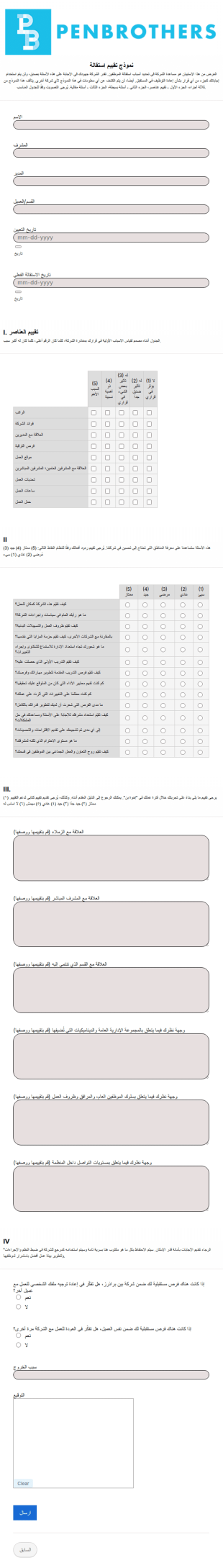 نموذج تقييم استقالة