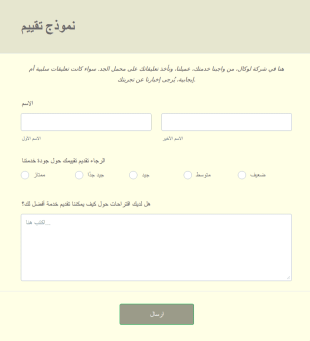 نموذج تقييم جودة الخدمة