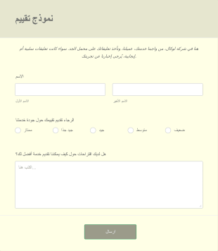 نموذج تقييم جودة الخدمة Form Template