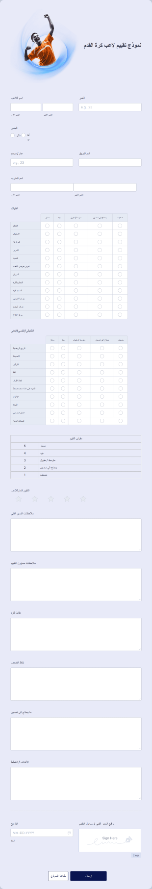 نموذج تقييم لاعب كرة القدم Form Template
