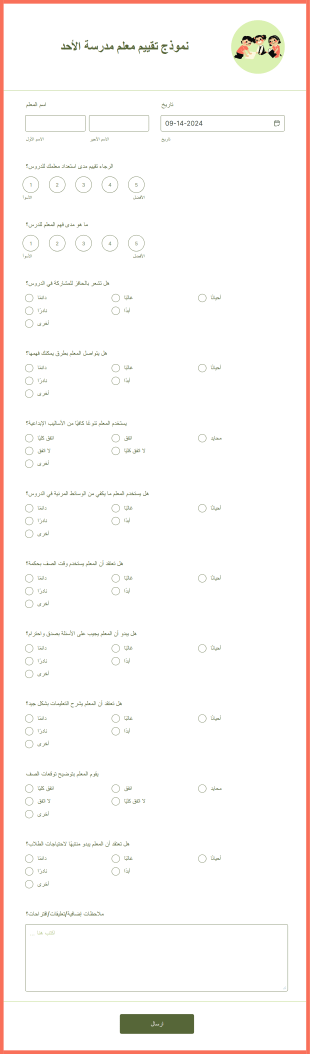 نموذج تقييم معلم مدرسة الأحد Form Template