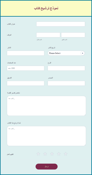 نموذج ترشيح كتاب Form Template
