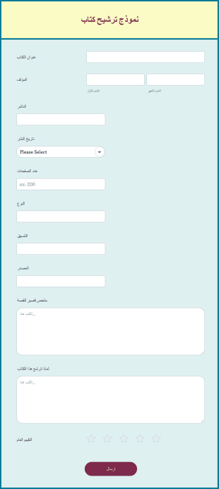 نموذج ترشيح كتاب Form Template