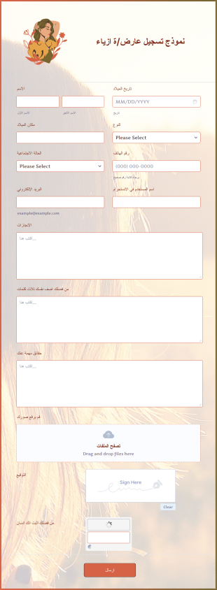 نموذج تسجيل عارضة ازياء Form Template