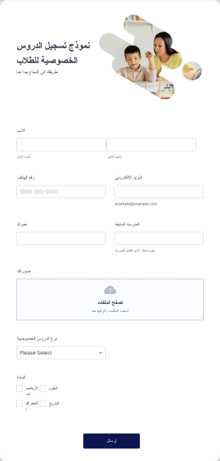 نموذج تسجيل الطلاب للدروس الخصوصية Form Template