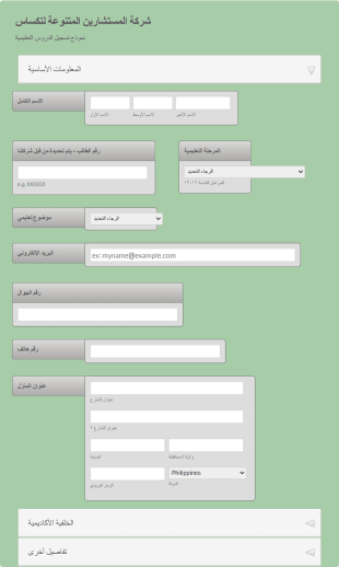 نموذج تسجيل الدروس التعليمية للطالب