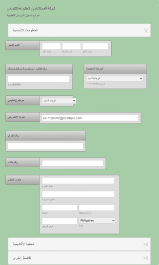 نموذج تسجيل الدروس التعليمية للطالب