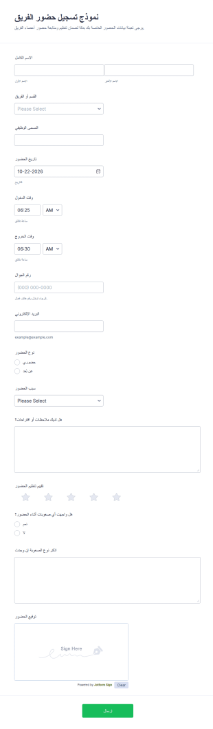 نموذج تسجيل الحضور الجماعي