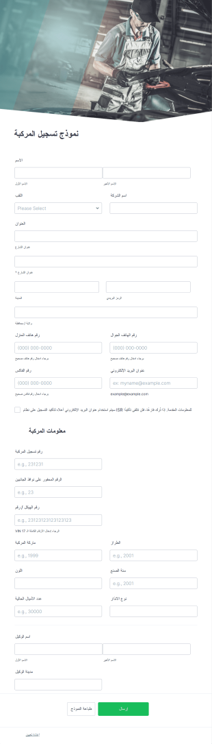 نموذج تسجيل المركبة Form Template