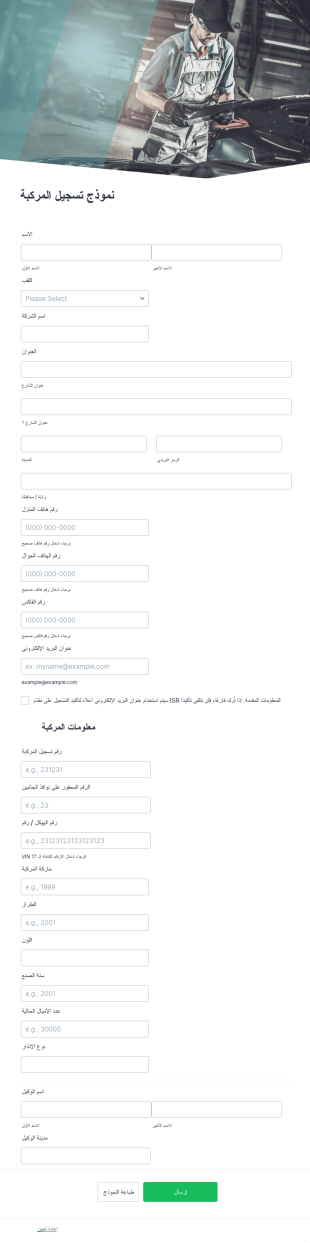 نموذج تسجيل المركبة