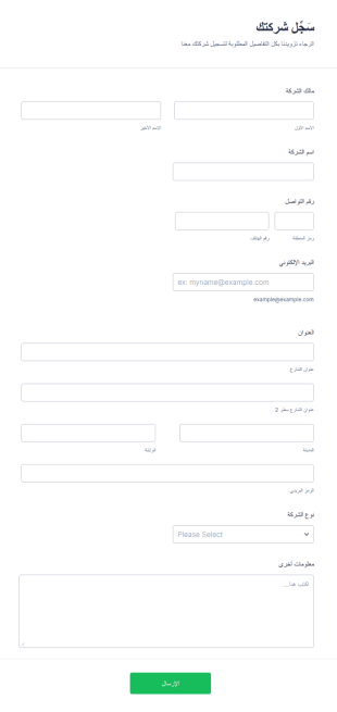نموذج تسجيل الشركة