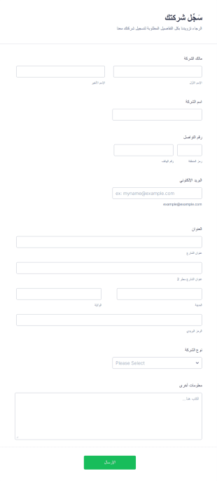 نموذج تسجيل الشركة Form Template