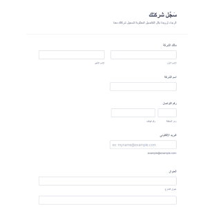 نموذج تسجيل الشركة
