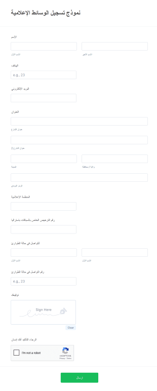 نموذج تسجيل الوسائط الإعلامية