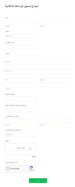 نموذج تسجيل الوسائط الإعلامية