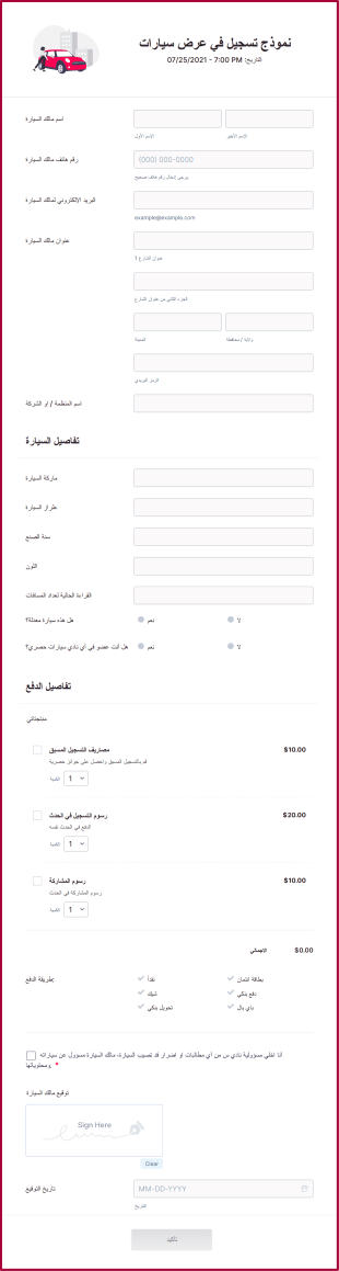 نموذج تسجيل في عرض سيارات Form Template