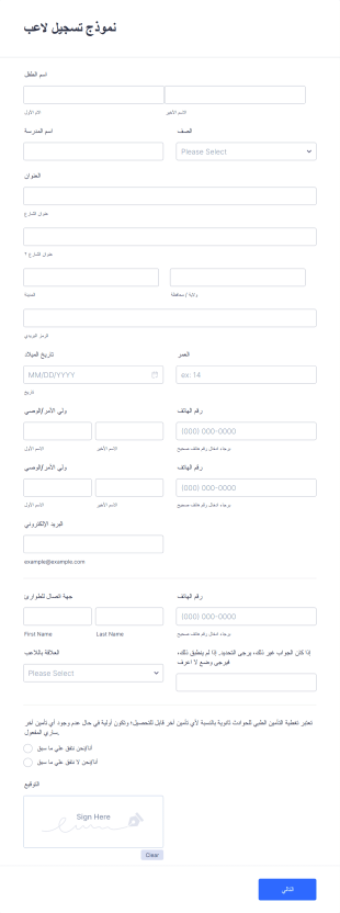 نموذج تسجيل اللاعبين Form Template